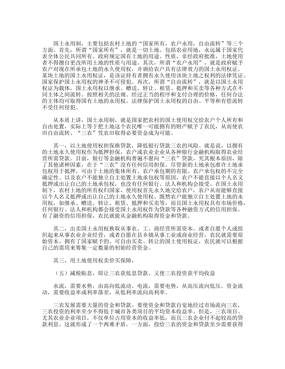 三招破解三农融资难题——国土永用、减税贴息、逐年付租_第3页