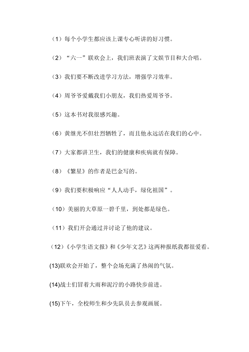 苏教版小学语文期末总复习：病句的几种类型_第2页