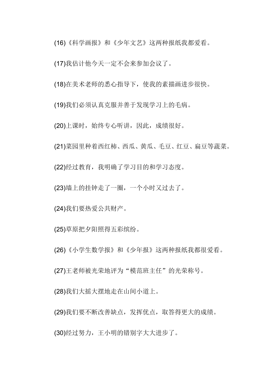 苏教版小学语文期末总复习：病句的几种类型_第3页