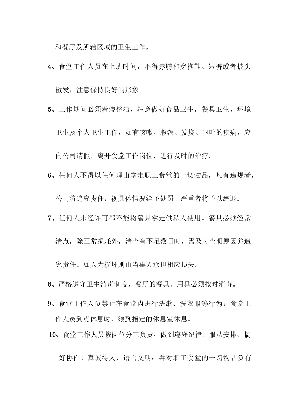 食堂管理规章制度经典汇编_第2页