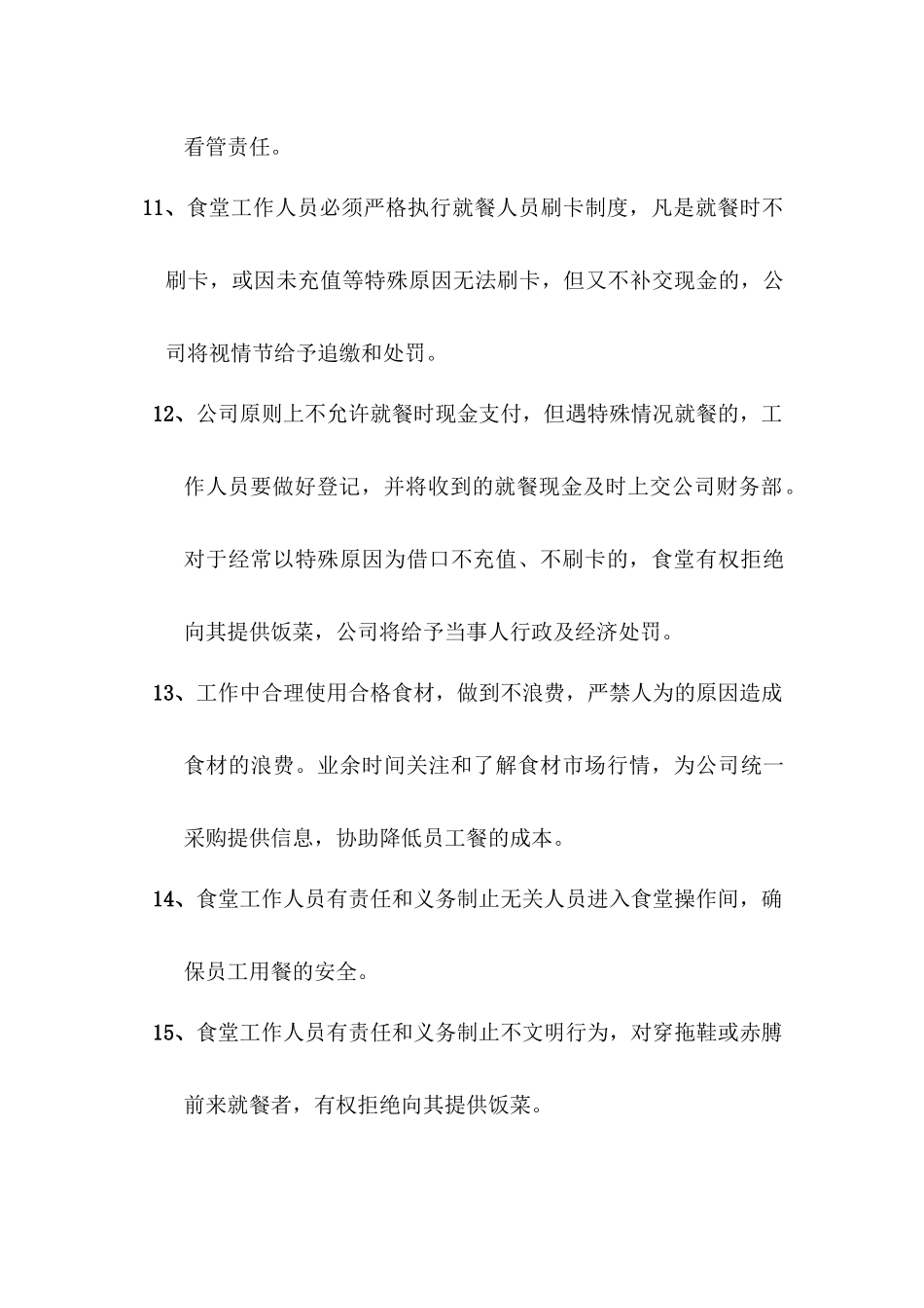 食堂管理规章制度经典汇编_第3页