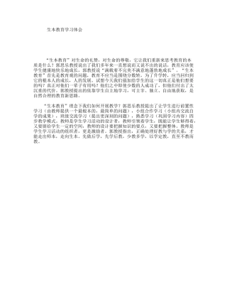 生本教育学习体会