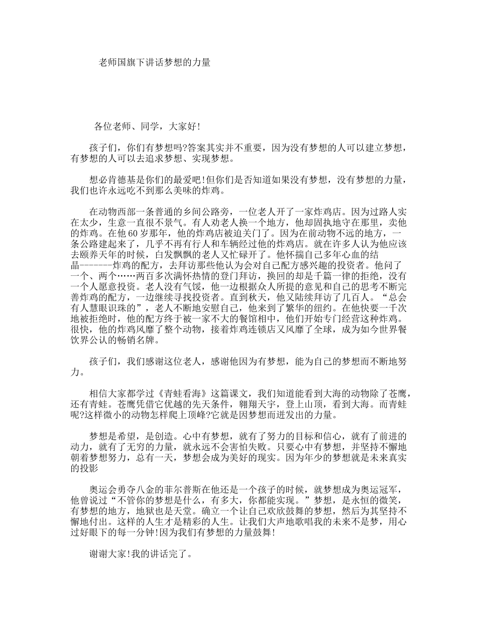 老师国旗下讲话梦想的力量_第1页