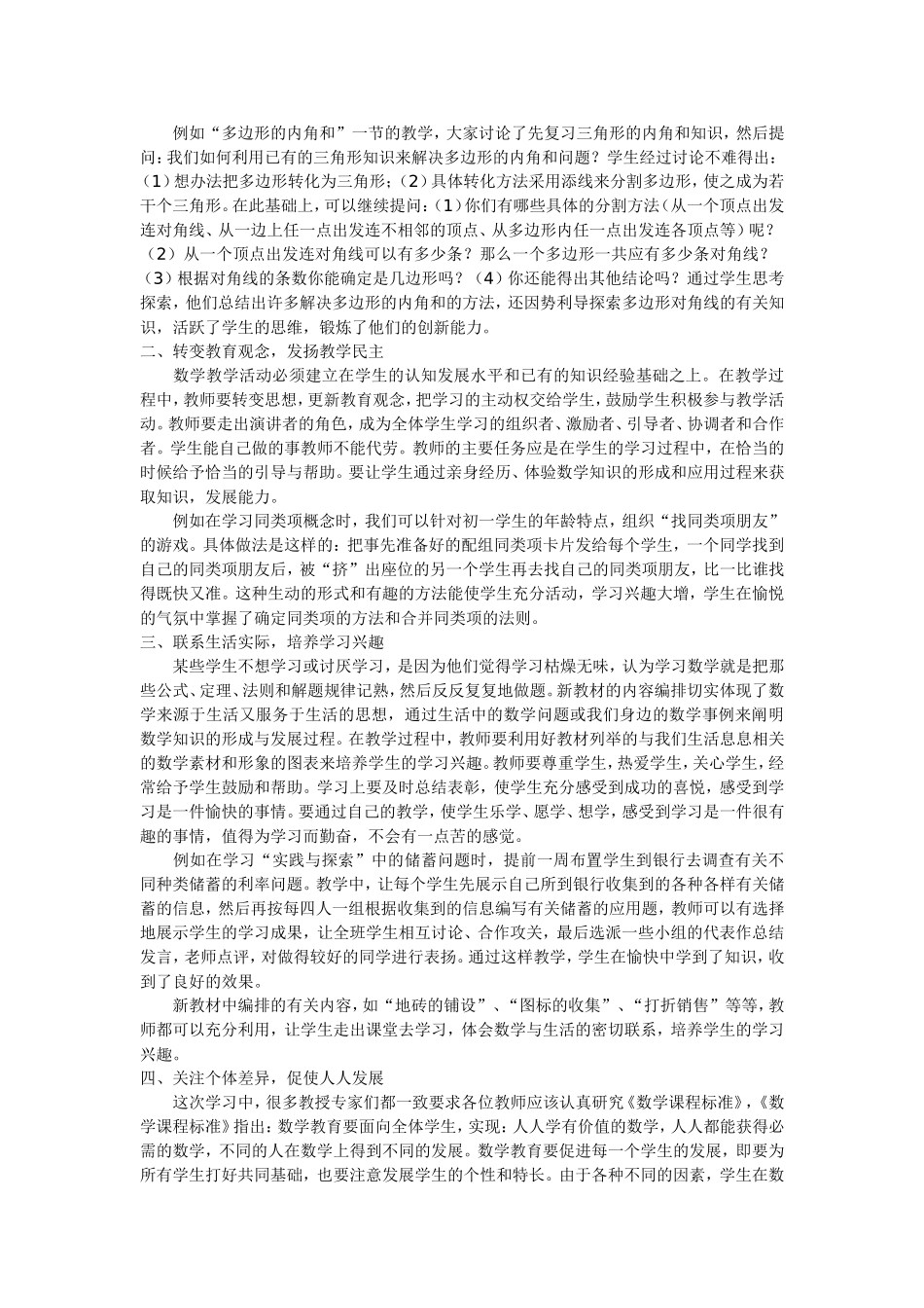 国培数学心得体会_第2页