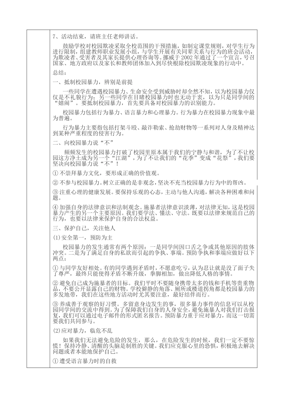 伞儿树小学班会课程教学设计详案_第2页