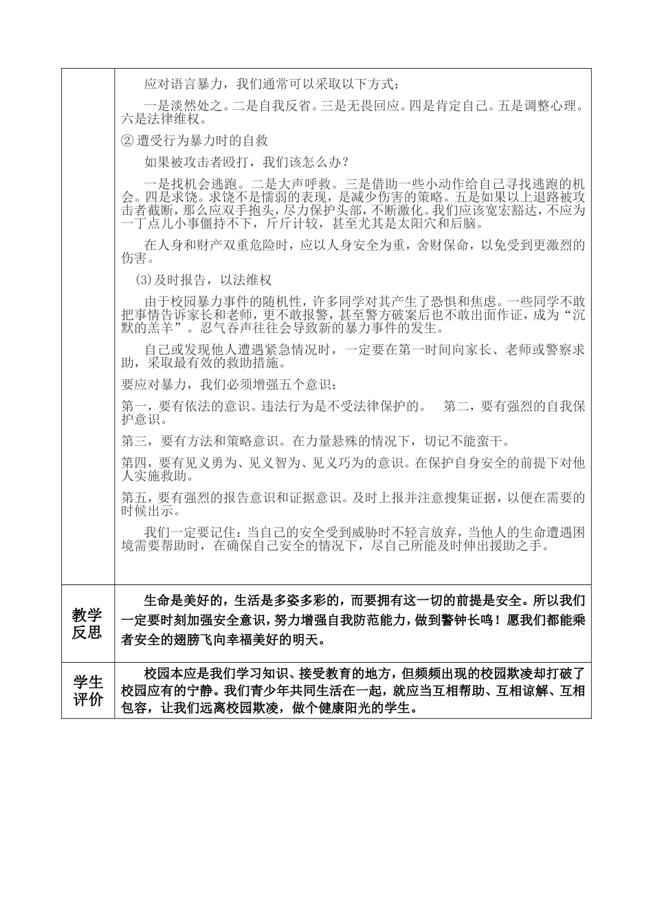 伞儿树小学班会课程教学设计详案_第3页