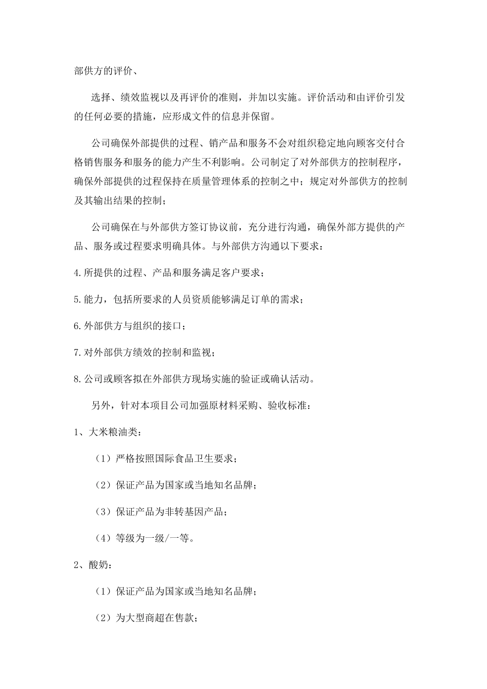 食堂经营服务方案_第2页