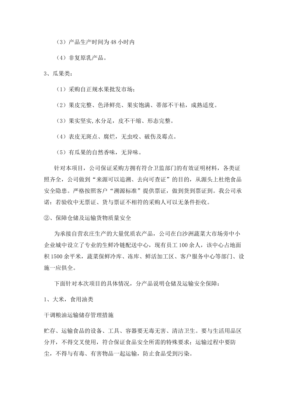 食堂经营服务方案_第3页