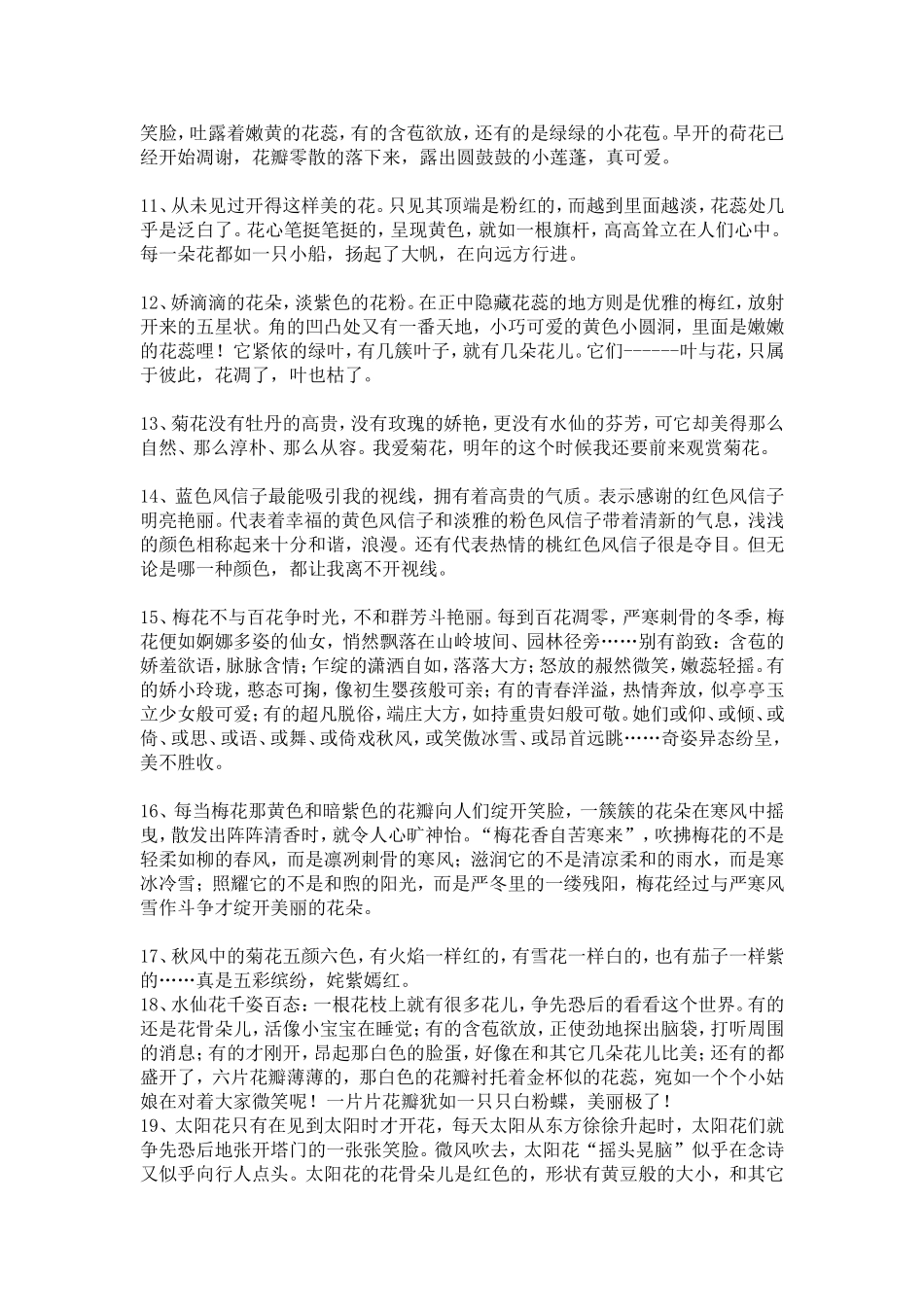 散文优美段落精选_第2页