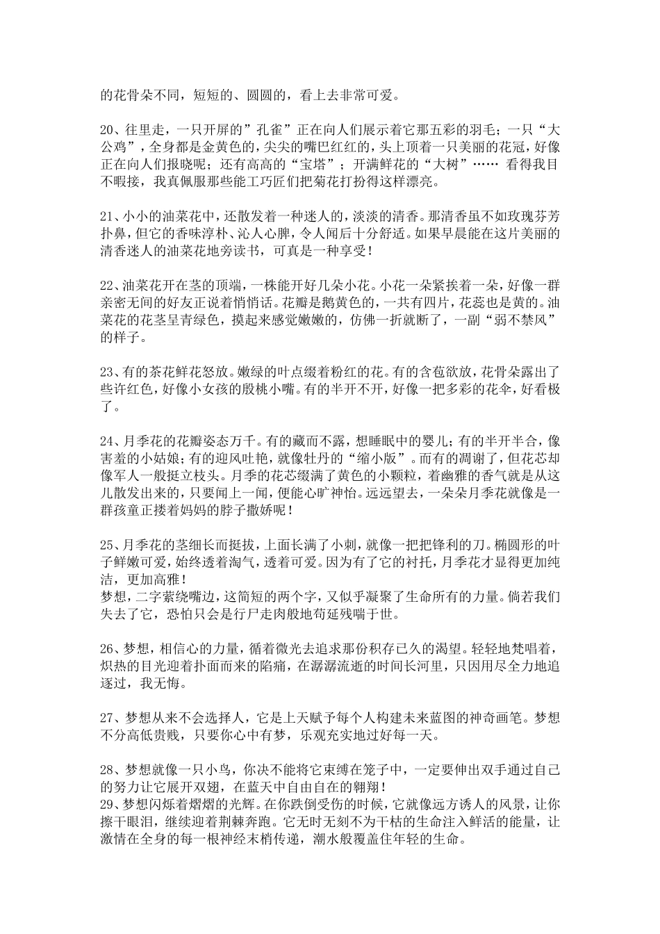 散文优美段落精选_第3页