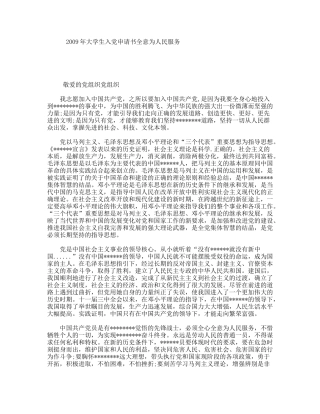 年大学生入党申请书全意为人民服务