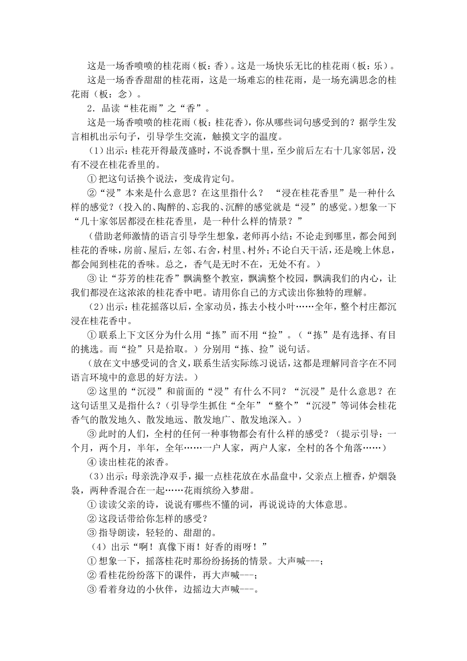 桂花雨 教学设计_第3页