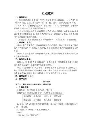 桂花雨 教学设计