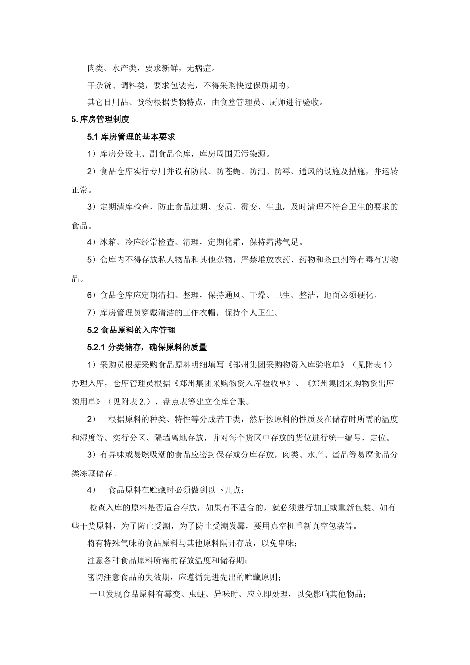 食堂物资采购与出入库管理制度_第3页