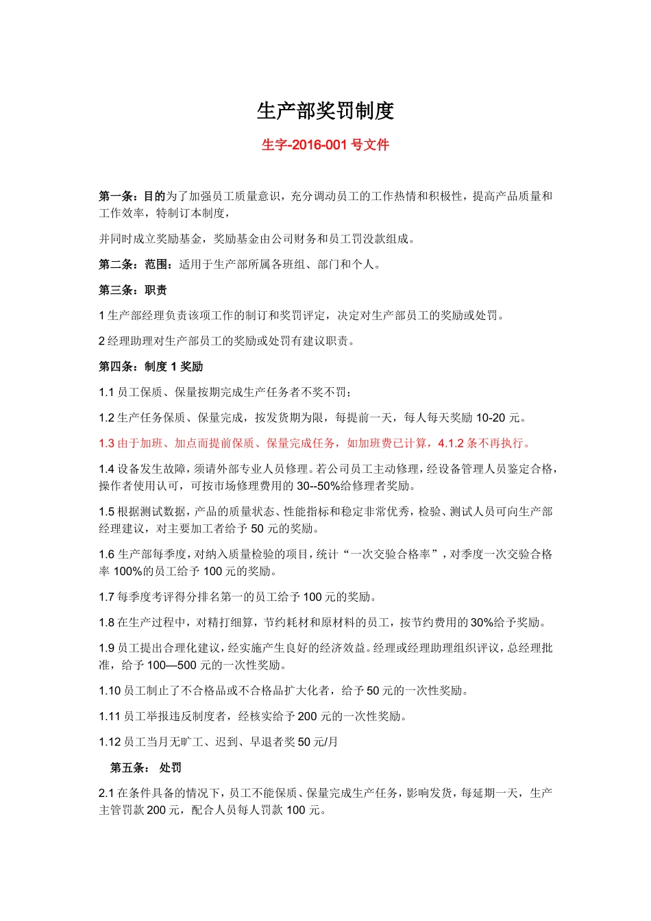 生产部奖罚制度_第1页