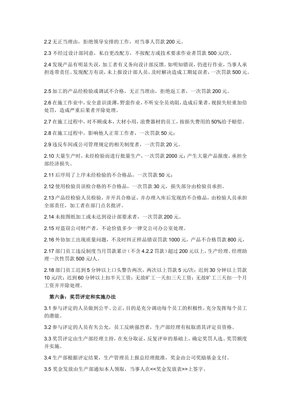 生产部奖罚制度_第2页