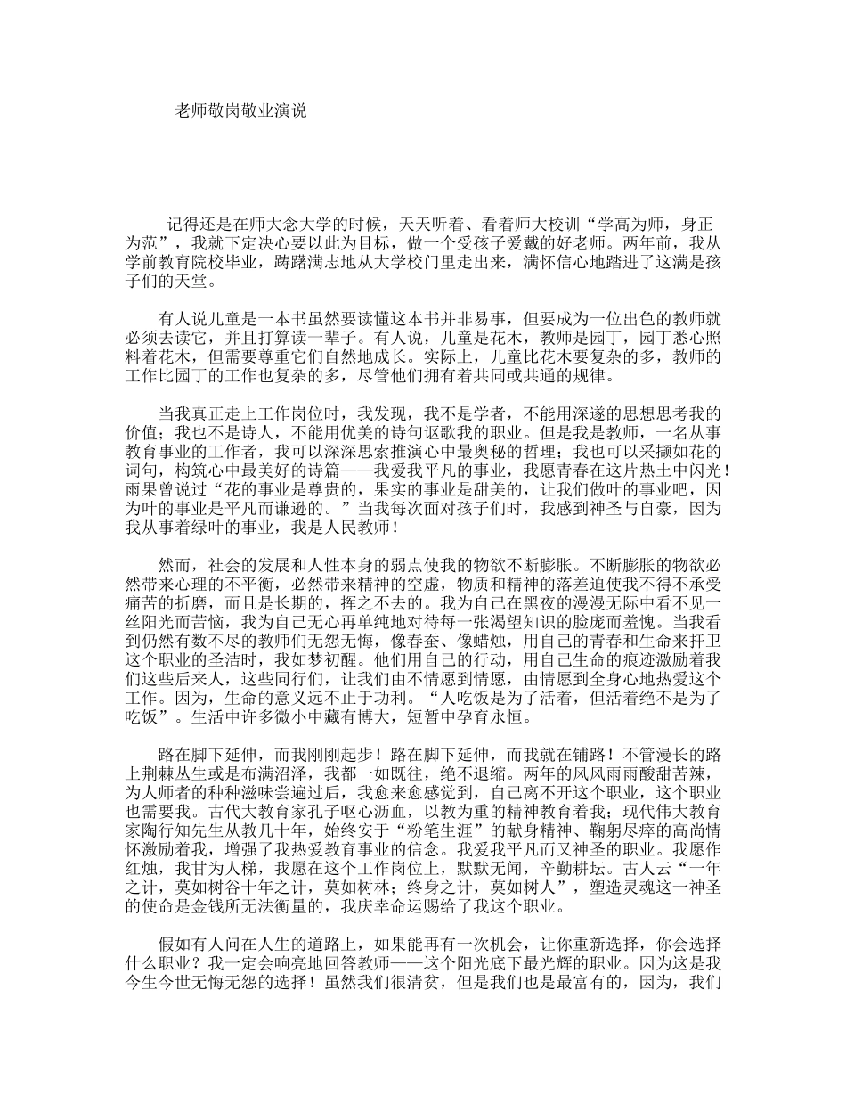 老师敬岗敬业演说_第1页