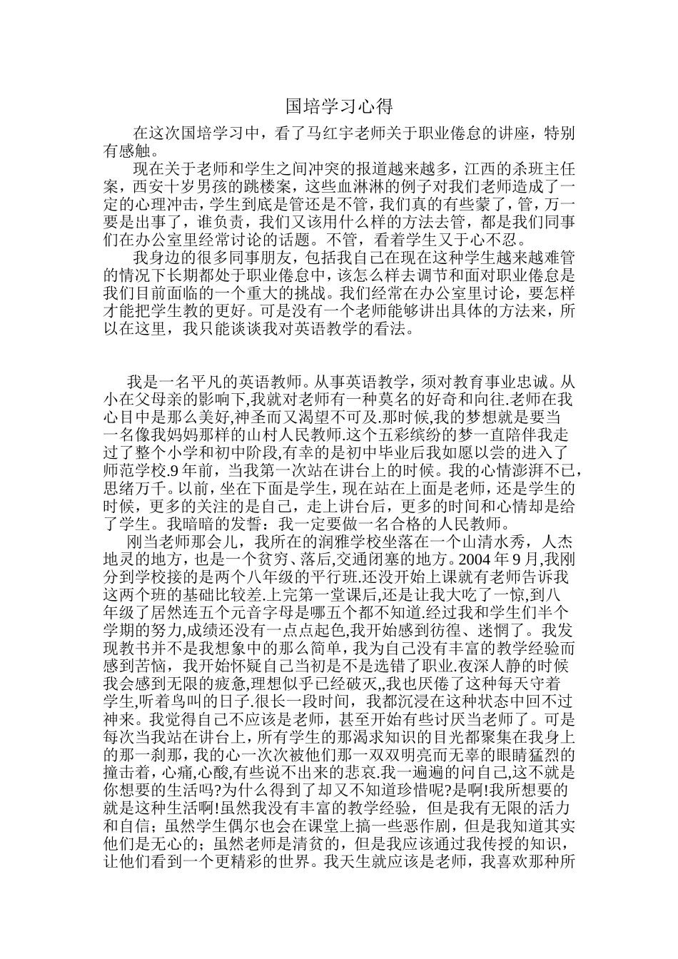 国培学习心得_第1页
