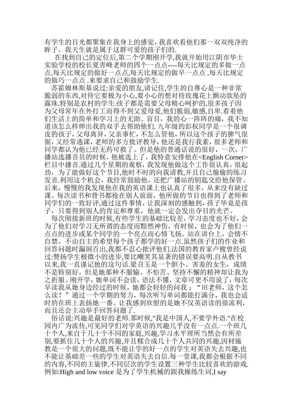 国培学习心得_第2页