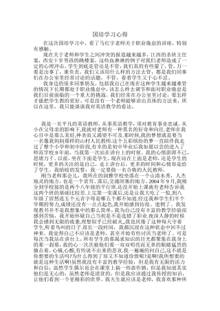 国培学习心得