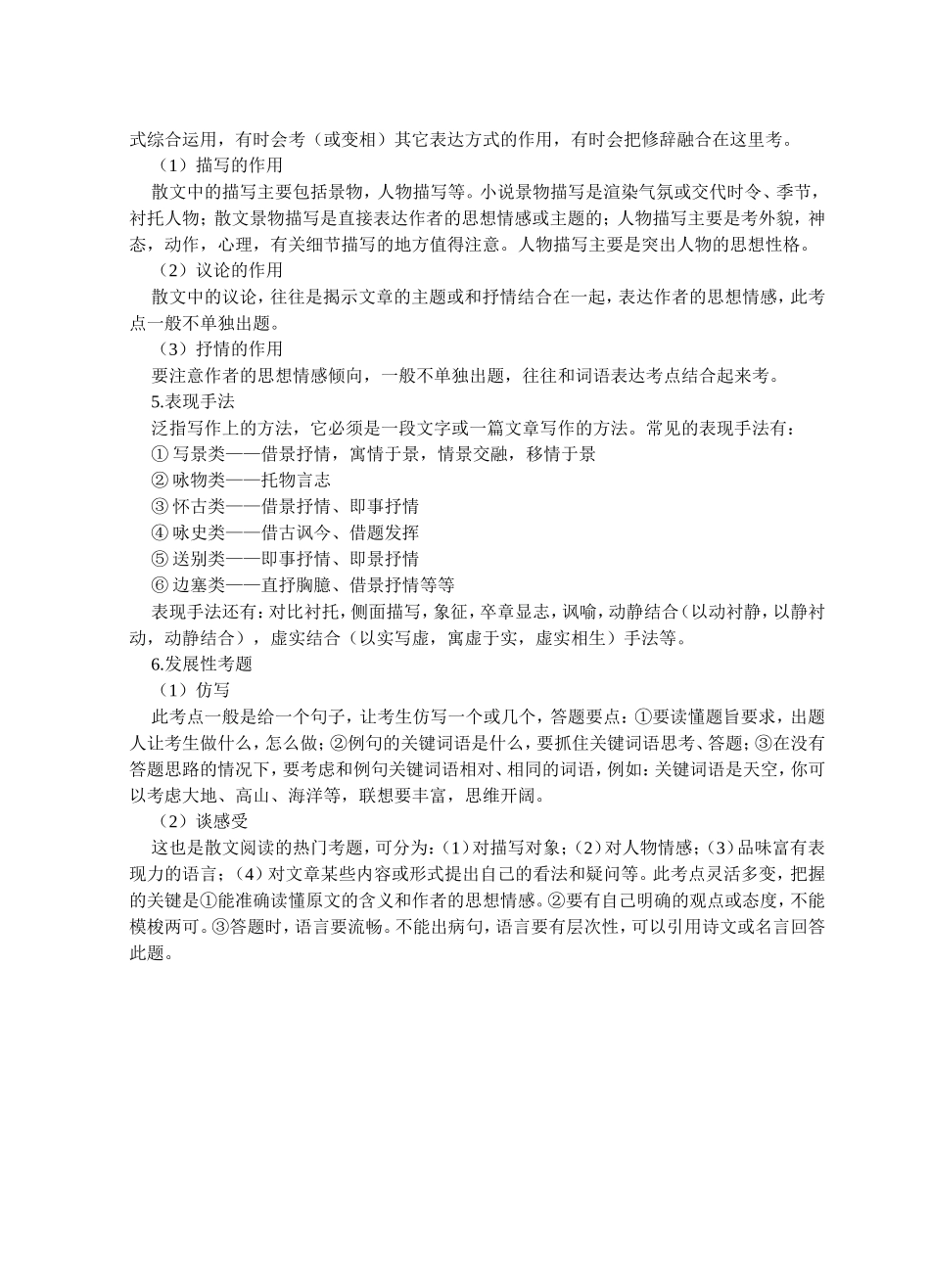 散文阅读的解题技巧_第2页
