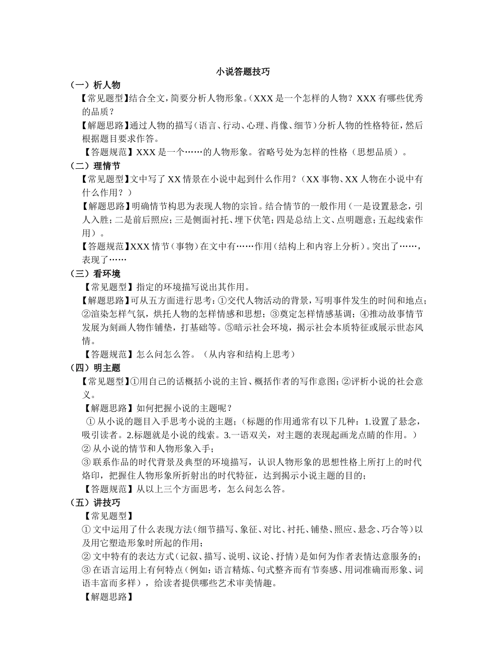 散文阅读的解题技巧_第3页