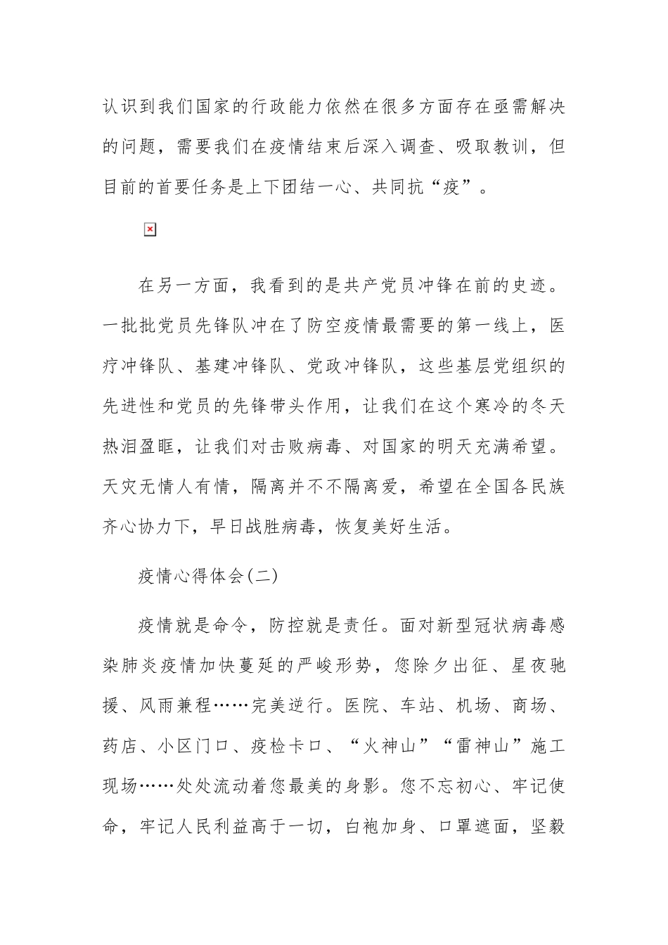 老师抗击疫情心得体会范文5篇_第2页