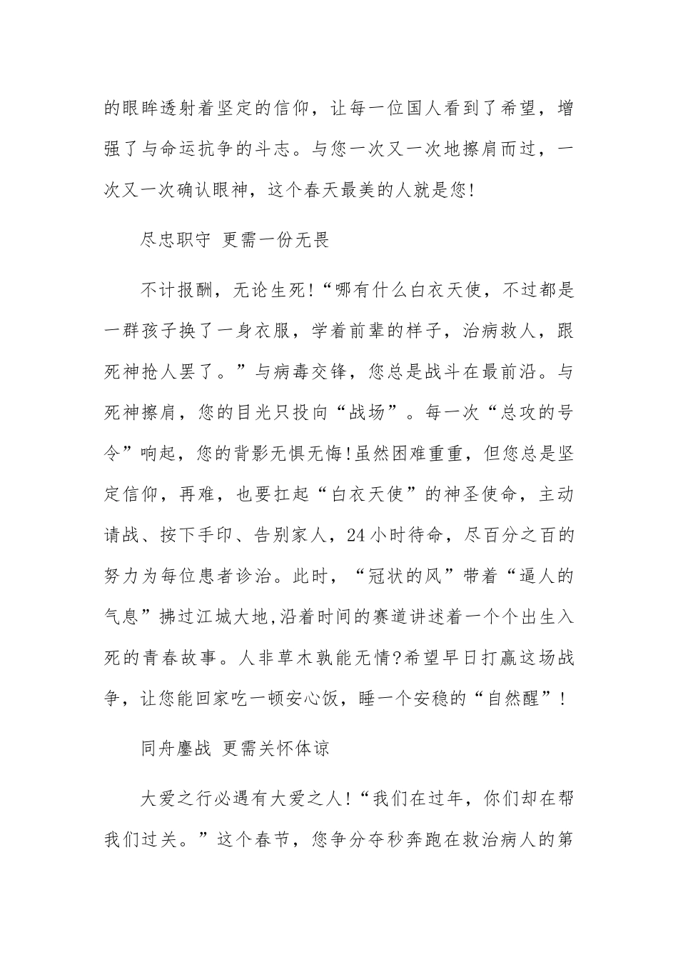 老师抗击疫情心得体会范文5篇_第3页