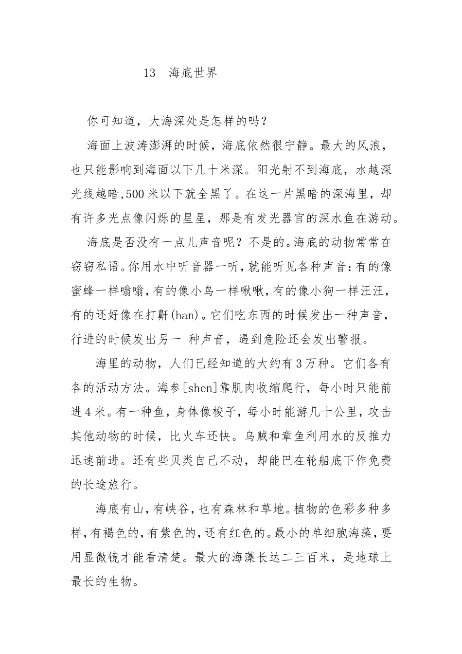 海底世界  作文写作_第1页