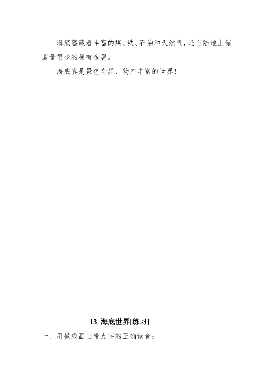 海底世界  作文写作_第2页