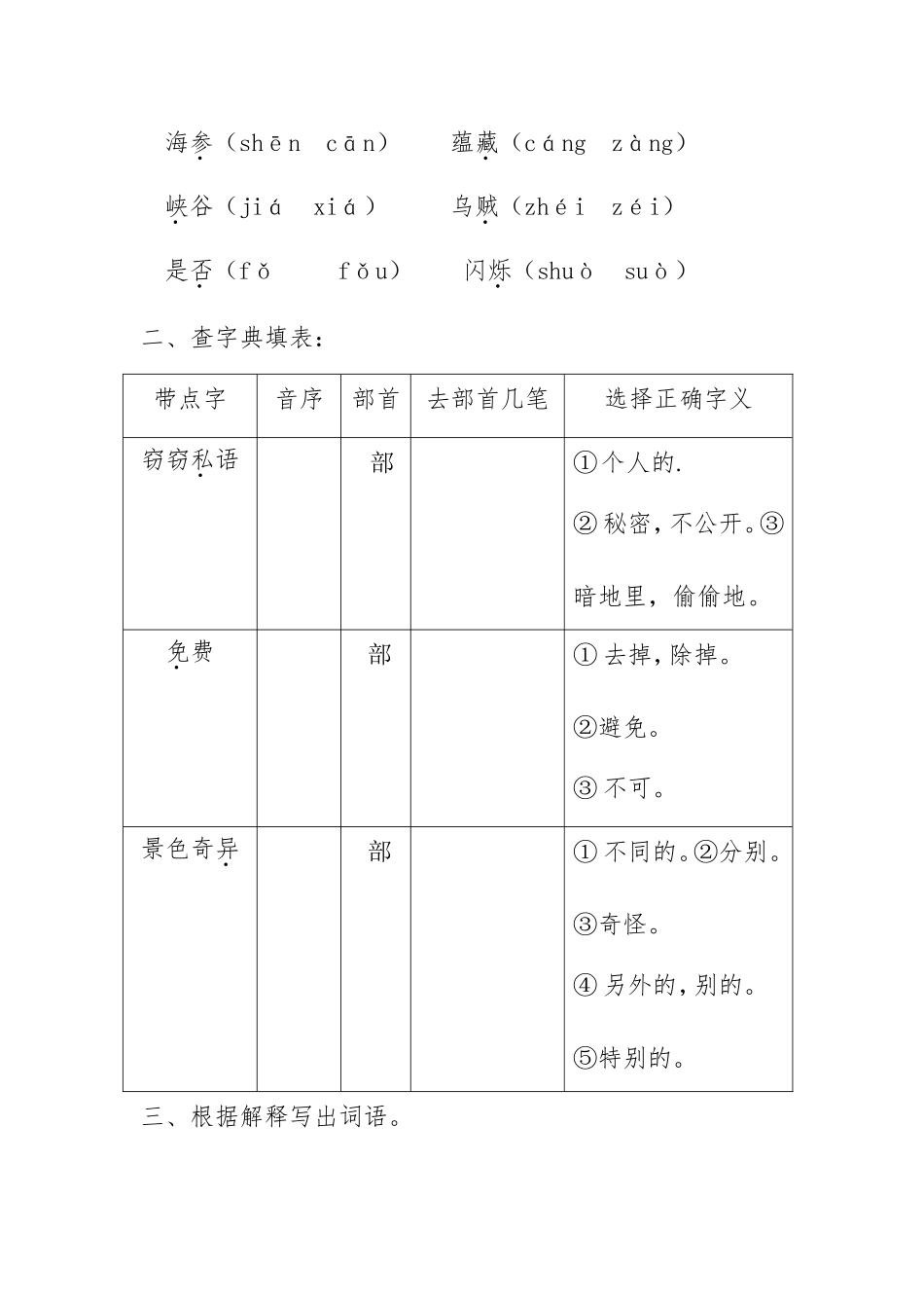 海底世界  作文写作_第3页