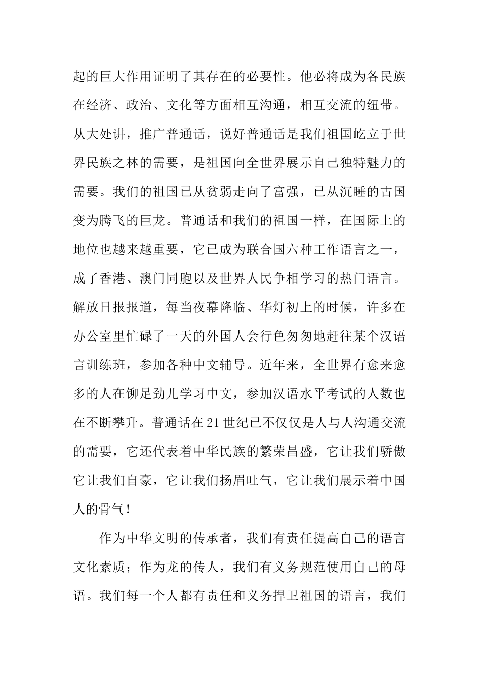 国旗下讲话稿：《推广普通话，共筑中国梦》_第2页