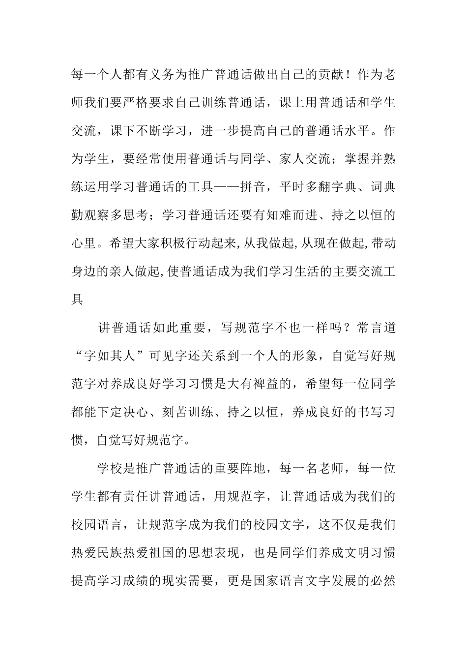 国旗下讲话稿：《推广普通话，共筑中国梦》_第3页