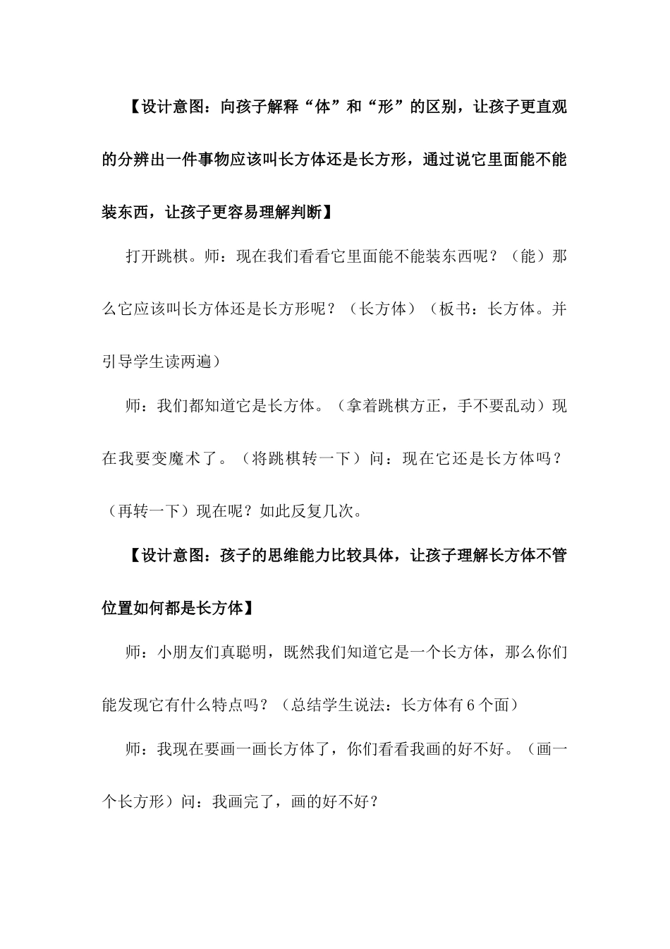 苏教版一年级数学上认识图形教学设计_第3页