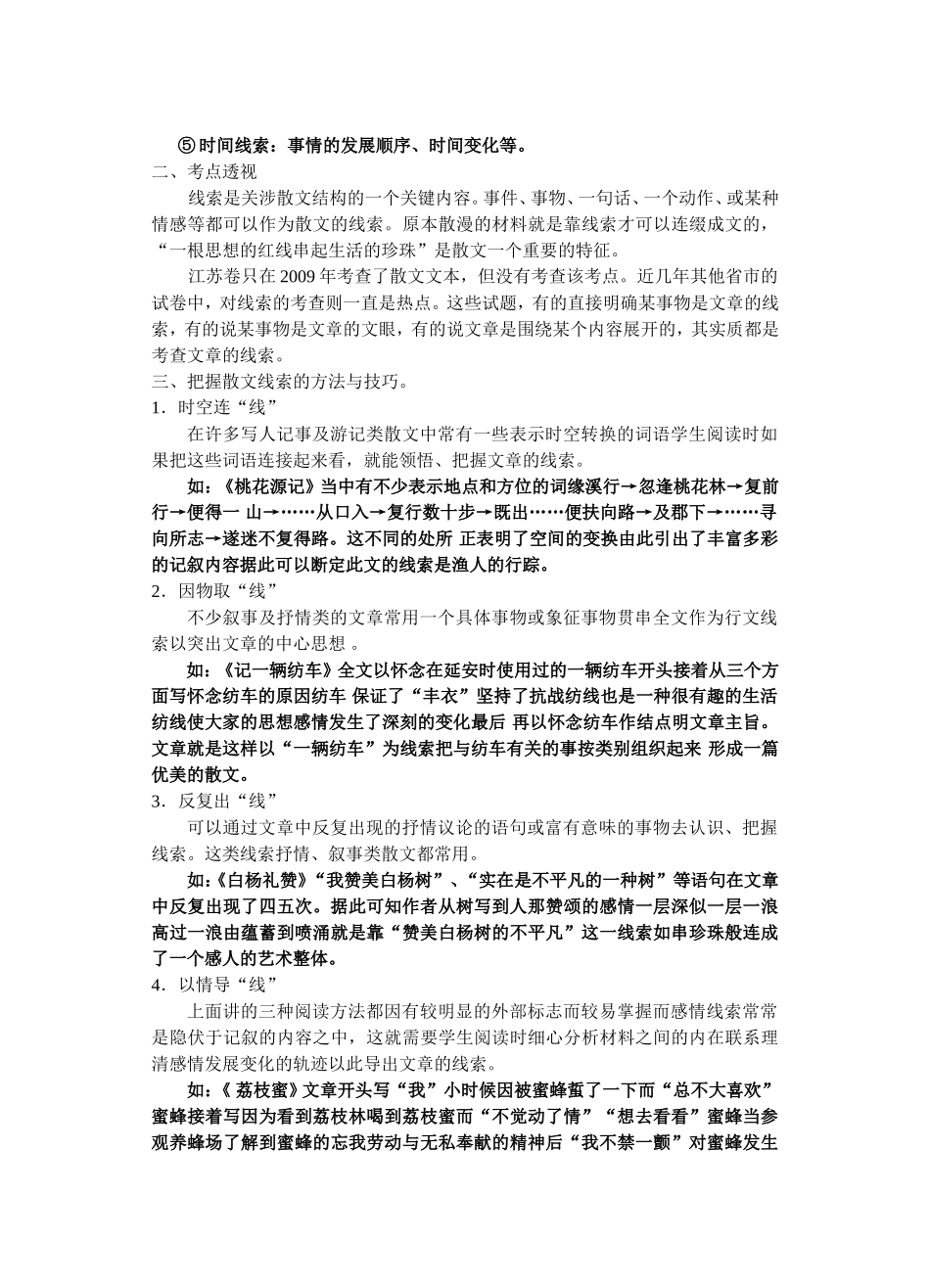 散文阅读之线索分析_第2页