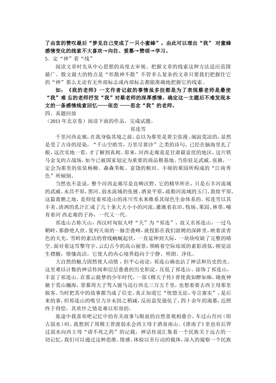 散文阅读之线索分析_第3页