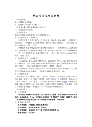 散文阅读之线索分析