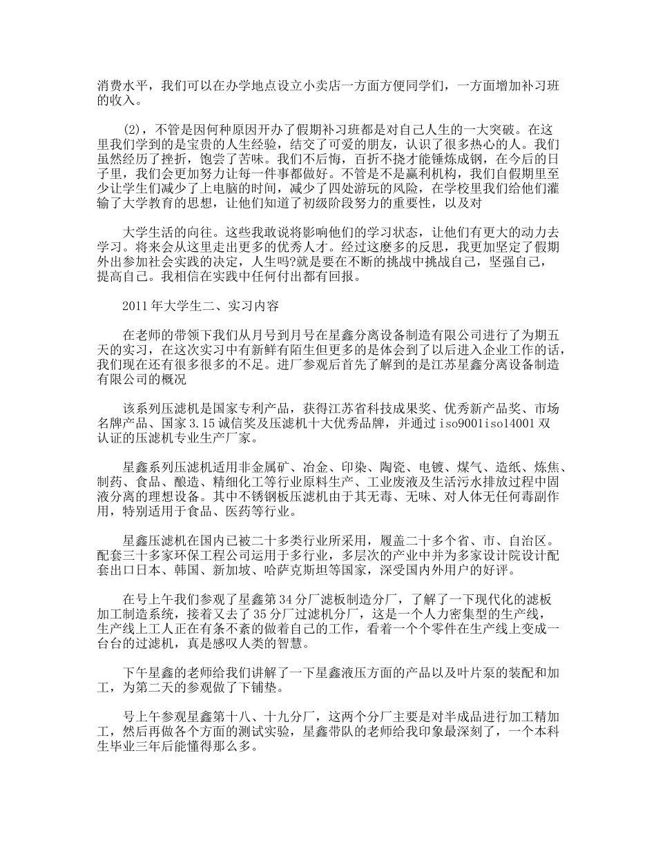 年大学生实习报告范文五则_第2页