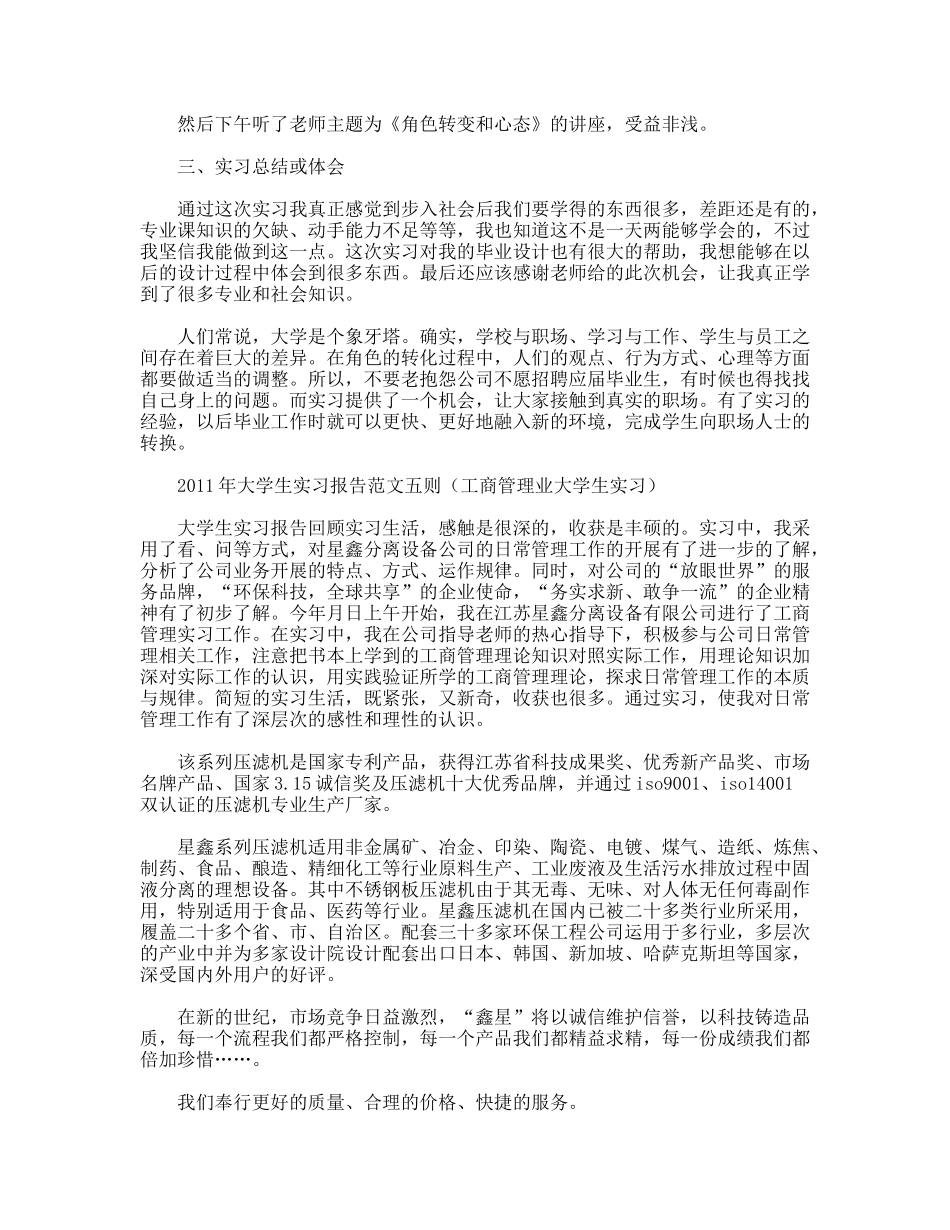 年大学生实习报告范文五则_第3页