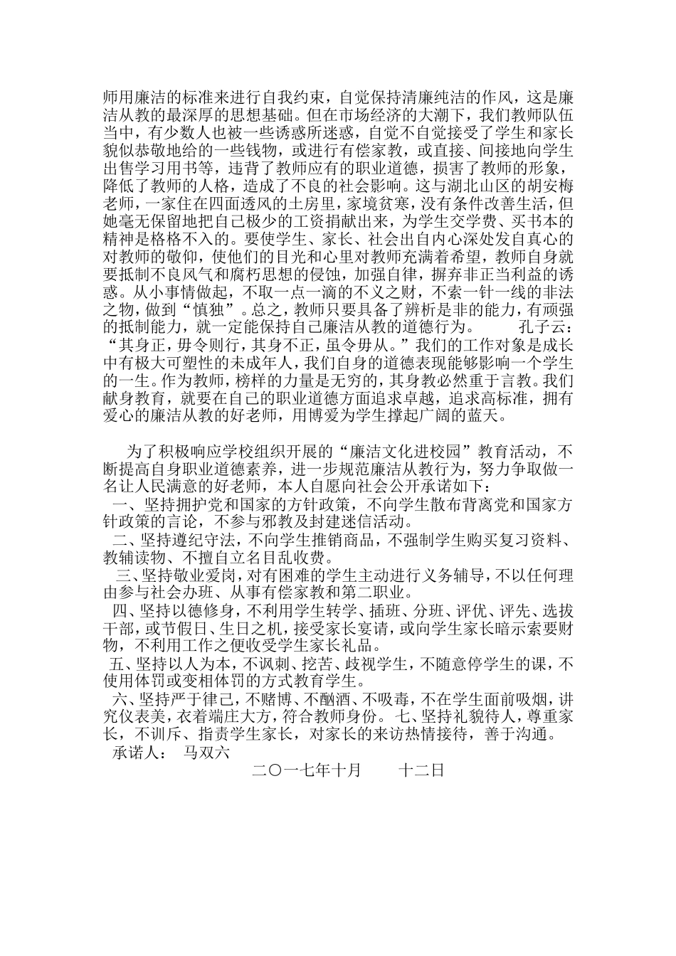 老师廉洁从教心得体会_第2页