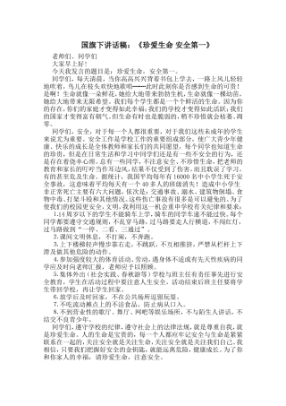 国旗下讲话稿：《珍爱生命安全第一》