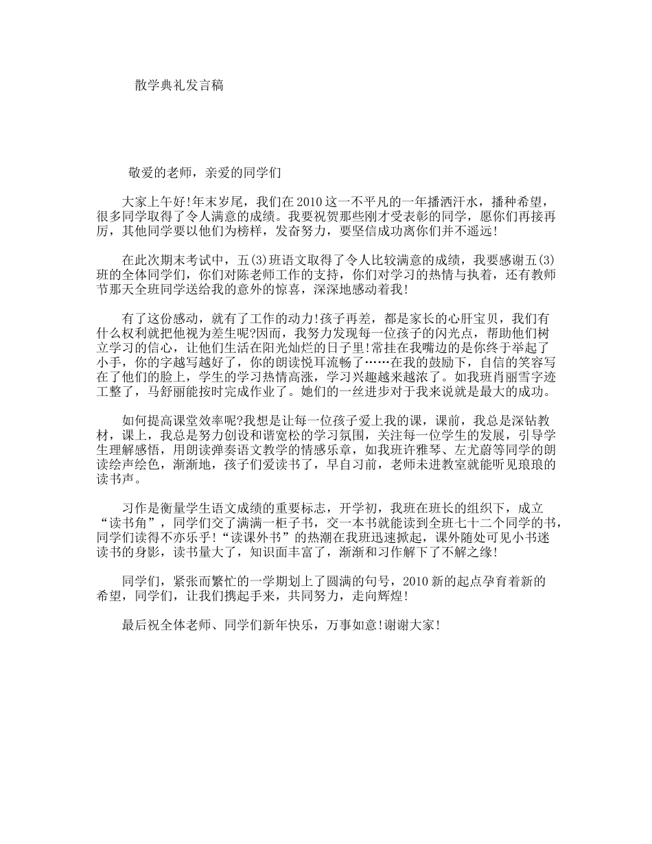 散学典礼发言稿_第1页
