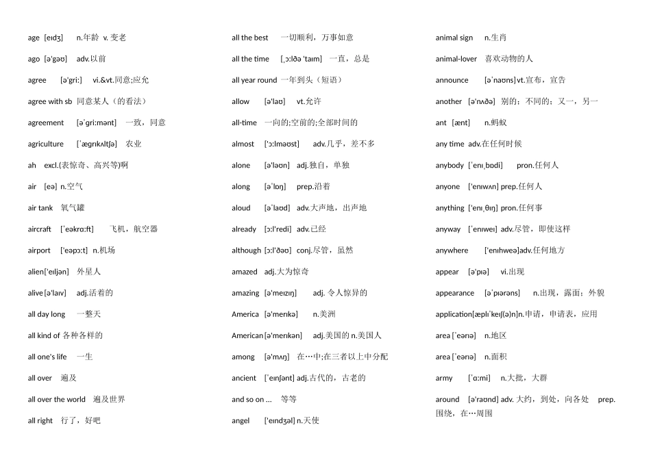 苏教版译林新版初中英语词汇表_第2页