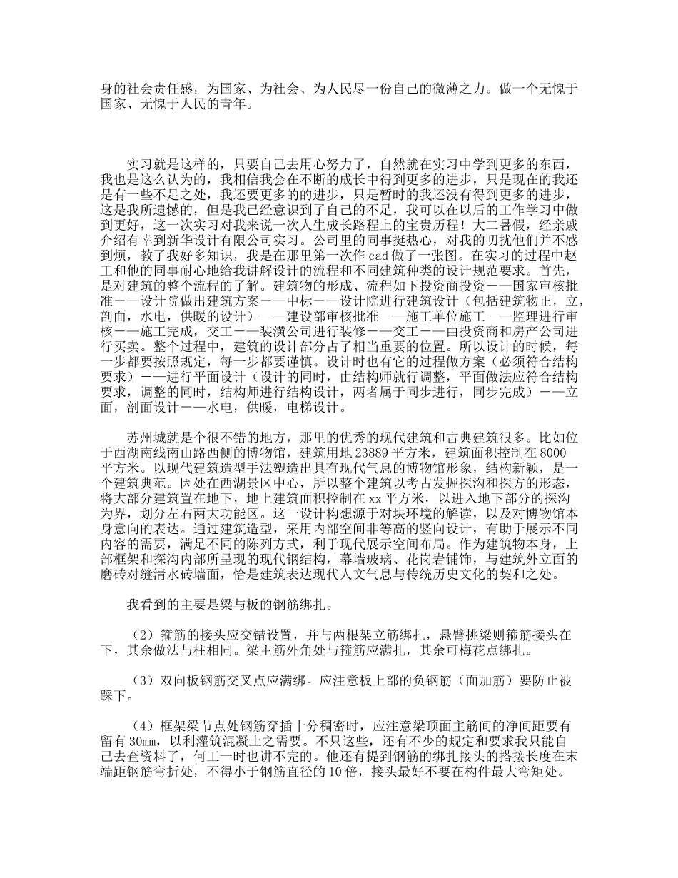 年大学生暑假三下乡实习总结_第2页