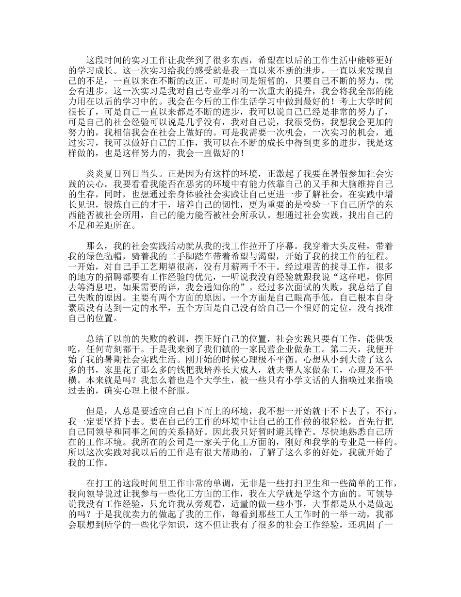 年大学生暑假三下乡实习总结_第3页