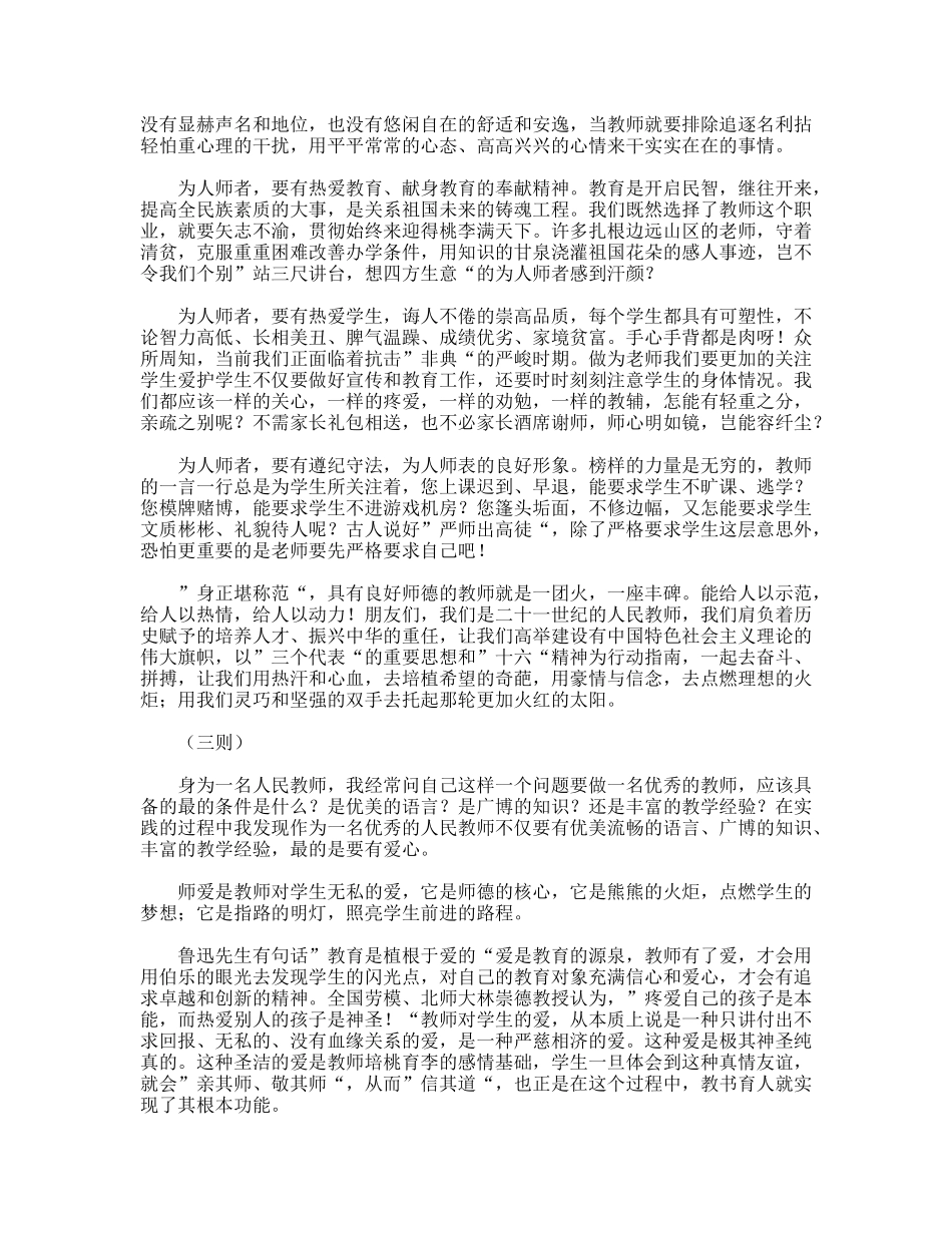 老师师德演说七篇_第2页