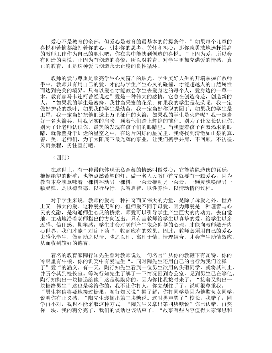 老师师德演说七篇_第3页