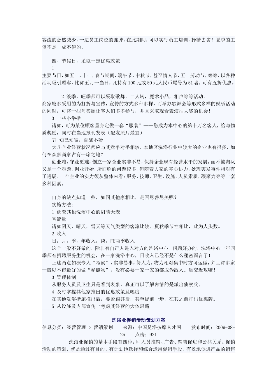 桑拿洗浴业中营销策划的要点_第3页