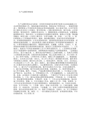 生产定置管理制度