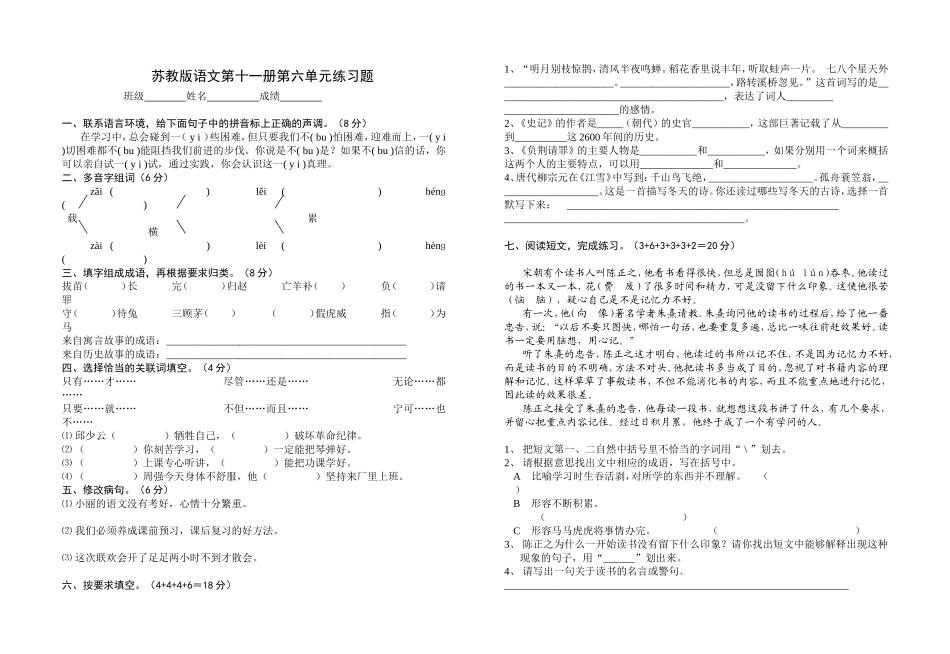 苏教版语文第十一册第六单元练习题_第1页